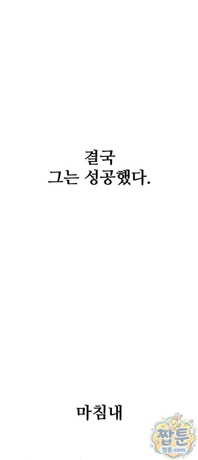 프롤로그에서 30년이 흘렀다 1화 15