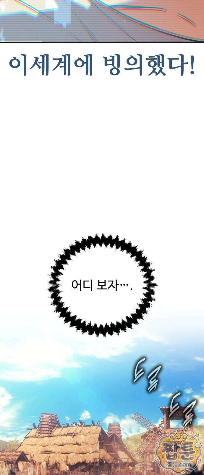 프롤로그에서 30년이 흘렀다 1화 17