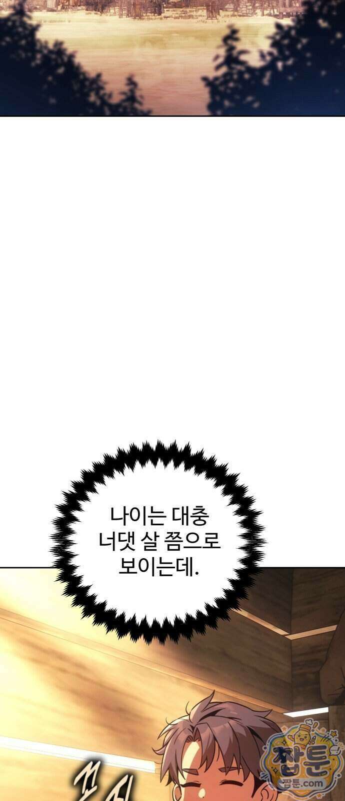 프롤로그에서 30년이 흘렀다 1화 18