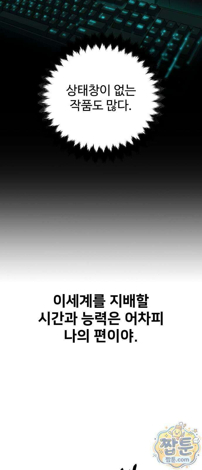 프롤로그에서 30년이 흘렀다 1화 24