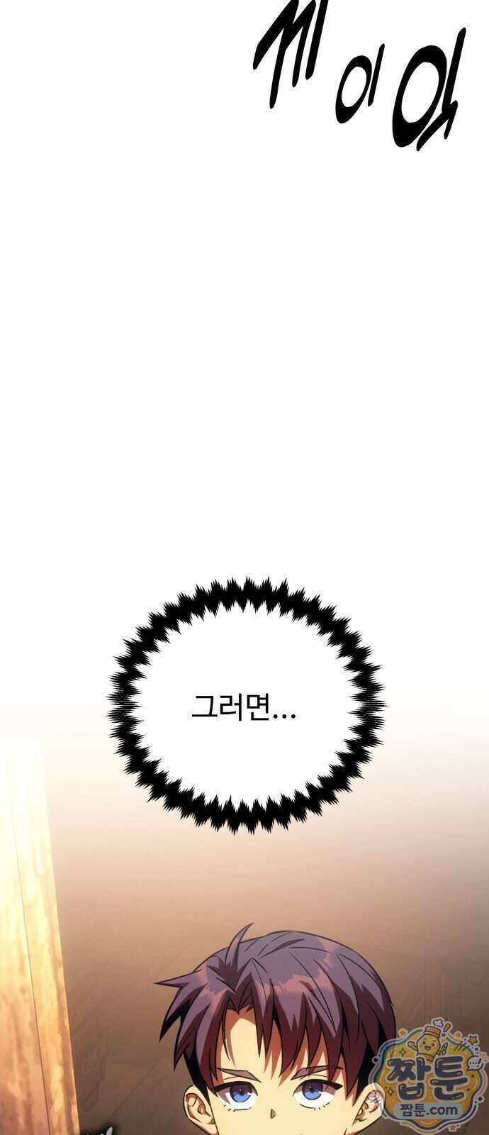 프롤로그에서 30년이 흘렀다 1화 25