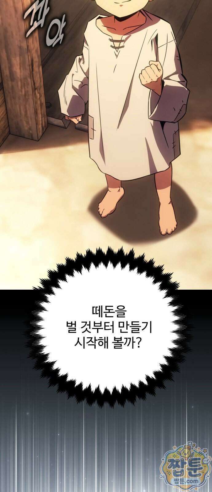 프롤로그에서 30년이 흘렀다 1화 26