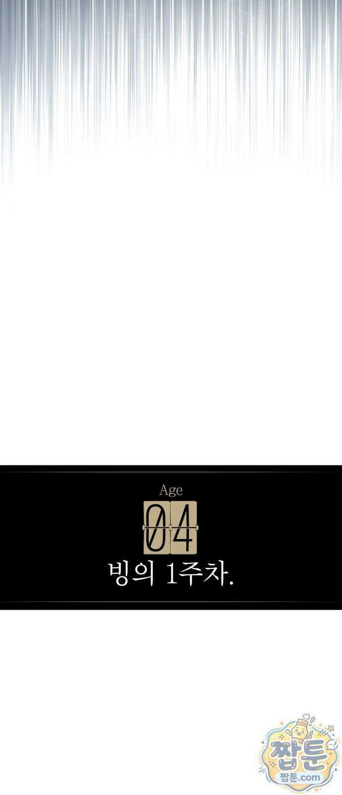 프롤로그에서 30년이 흘렀다 1화 27