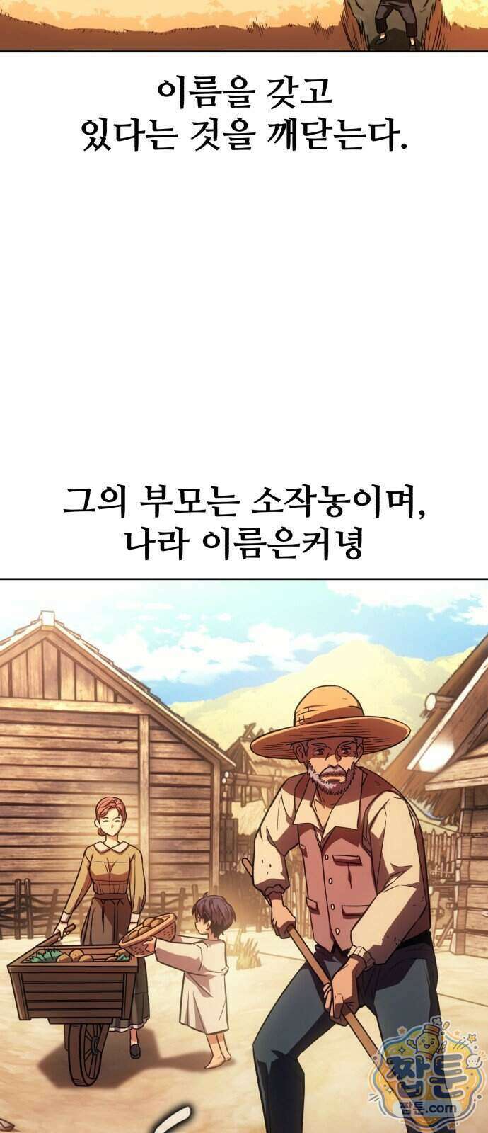 프롤로그에서 30년이 흘렀다 1화 29