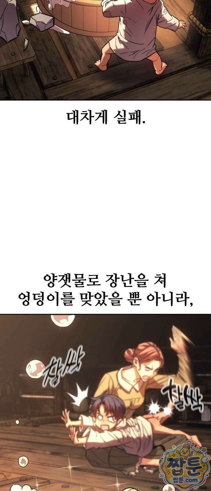 프롤로그에서 30년이 흘렀다 1화 31