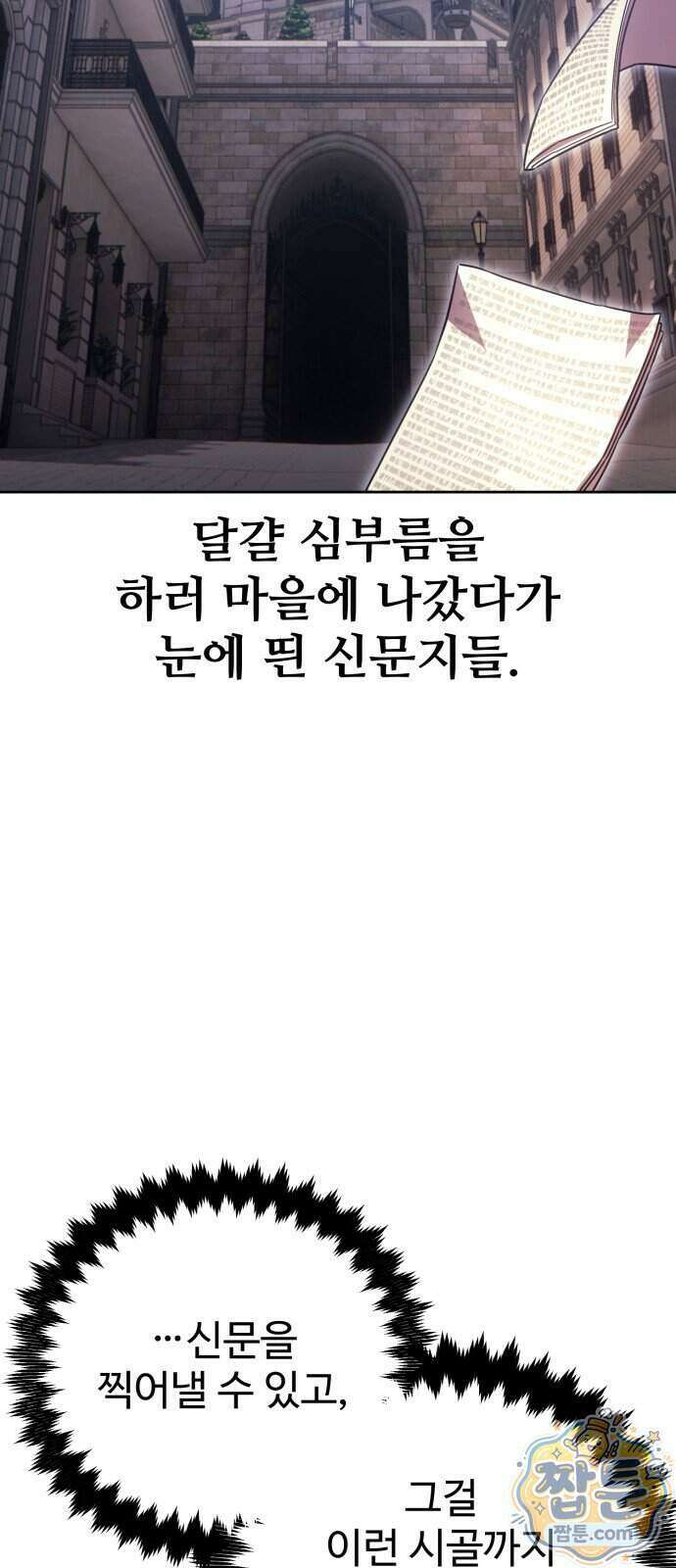 프롤로그에서 30년이 흘렀다 1화 34
