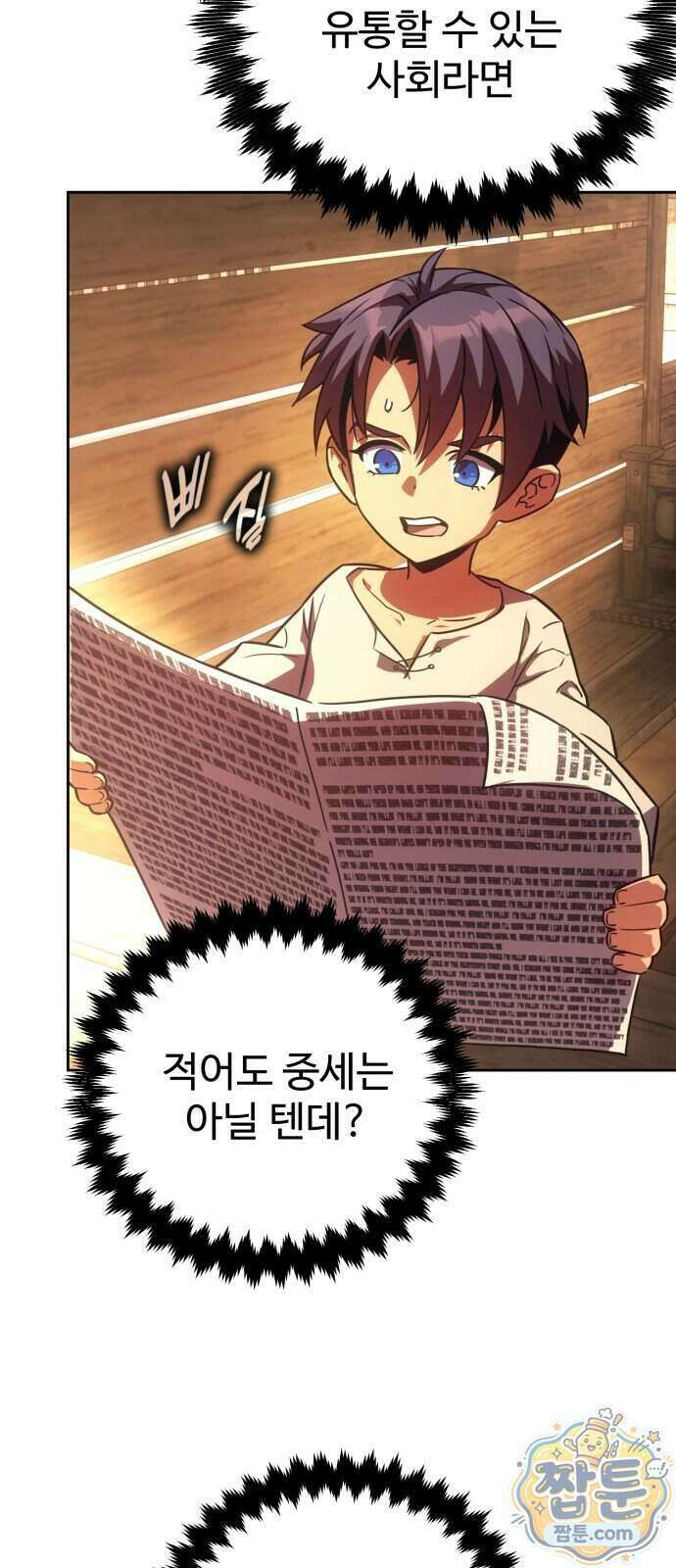 프롤로그에서 30년이 흘렀다 1화 35