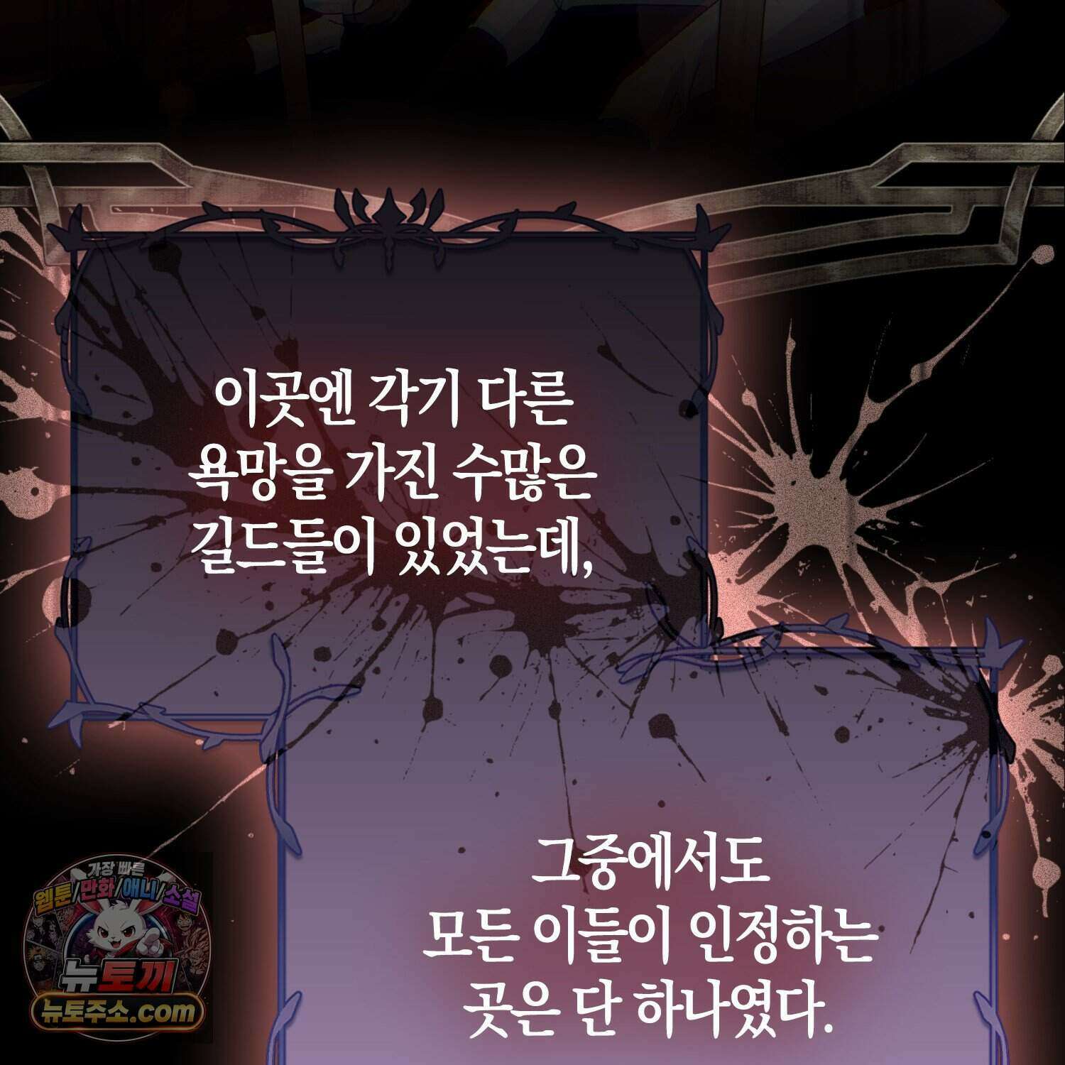 암흑길드 후계자가 운영하는 카페입니다 1화 4