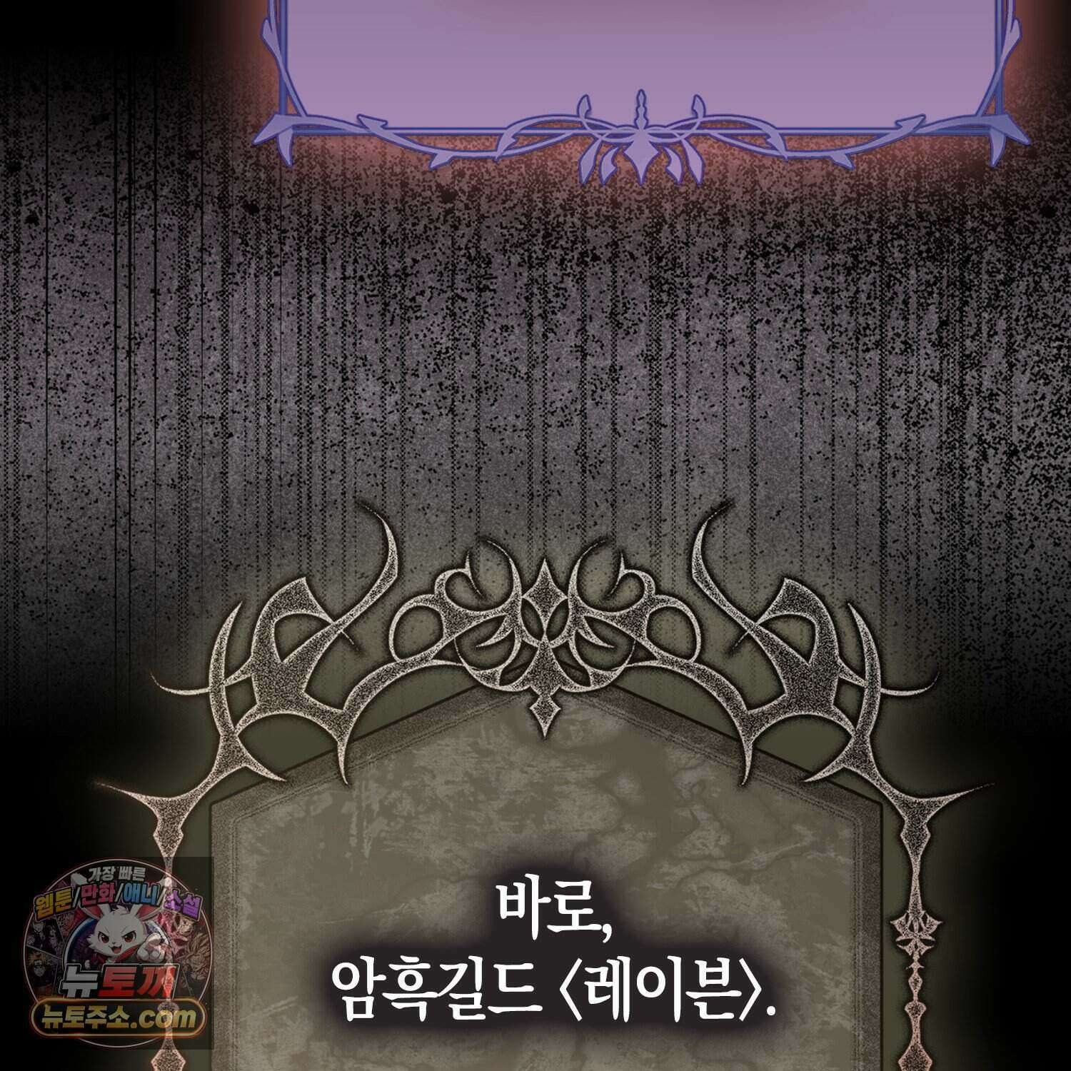 암흑길드 후계자가 운영하는 카페입니다 1화 5