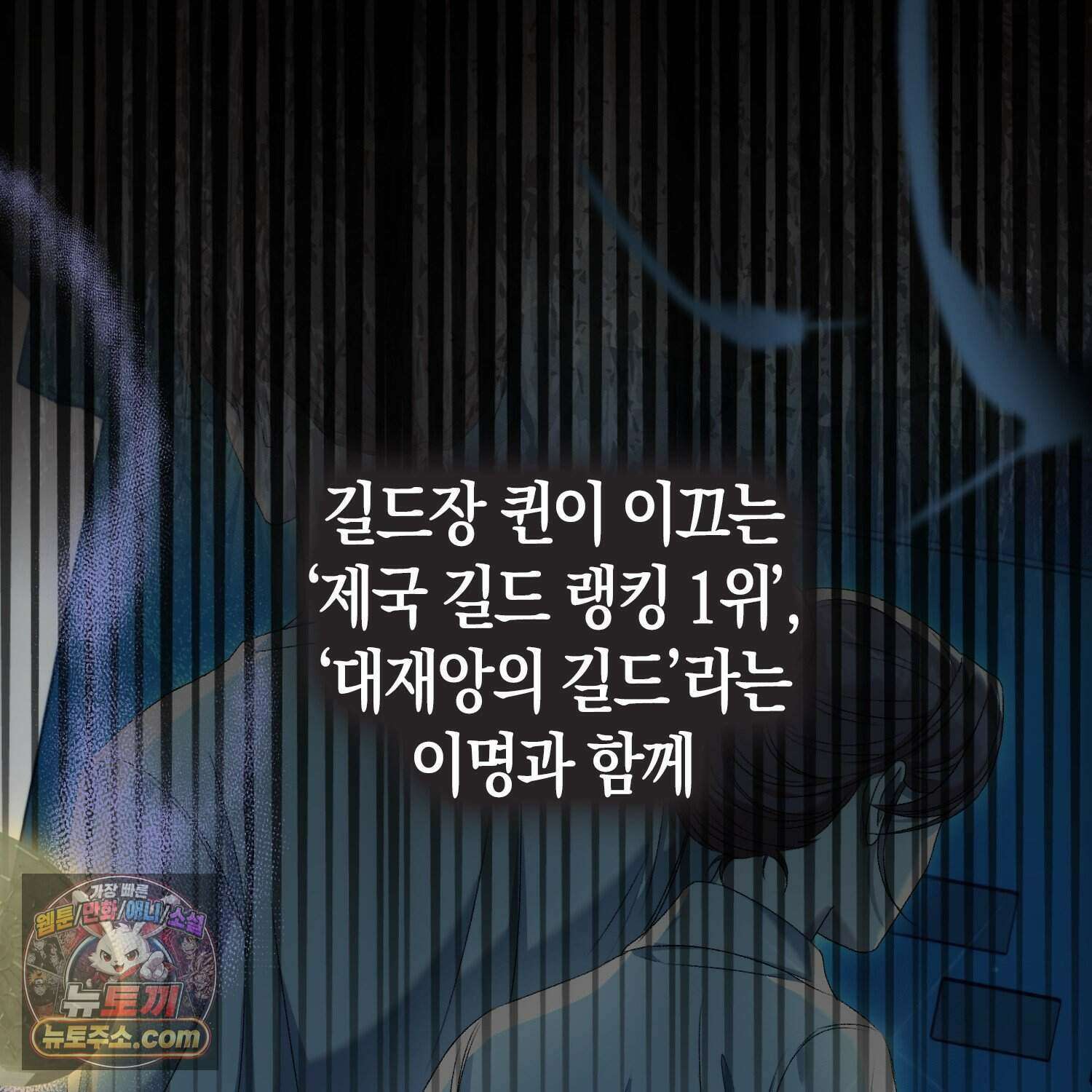 암흑길드 후계자가 운영하는 카페입니다 1화 8