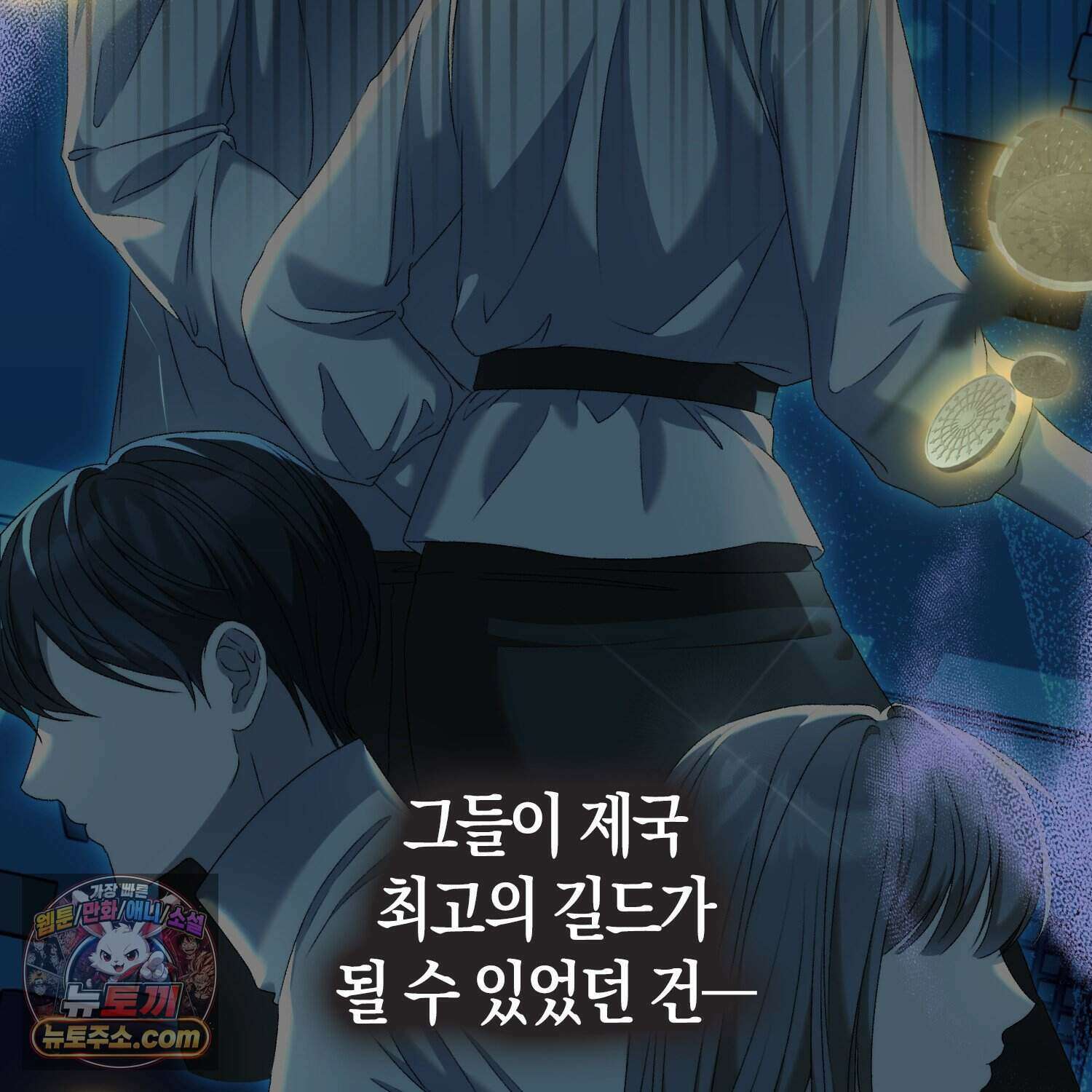 암흑길드 후계자가 운영하는 카페입니다 1화 9