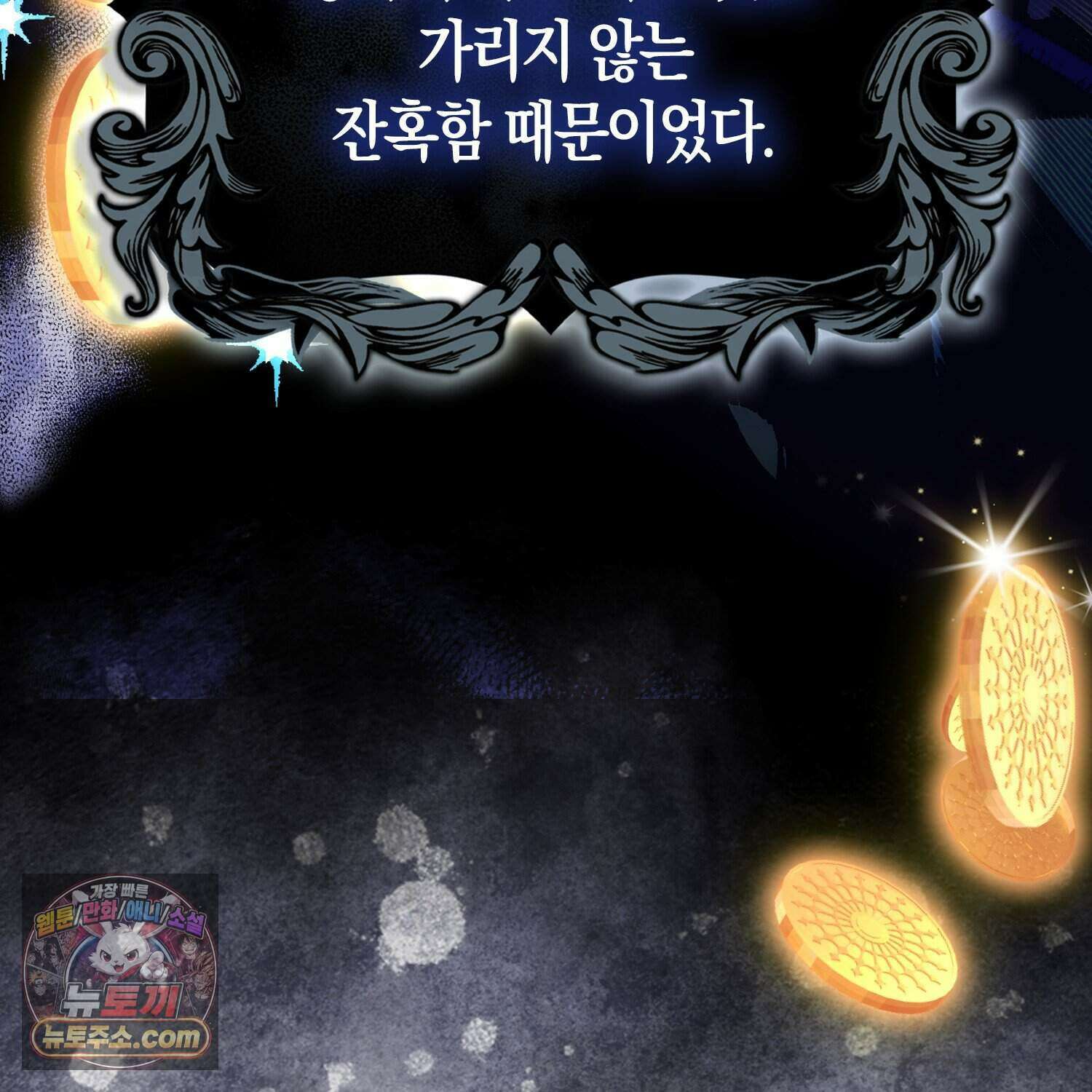 암흑길드 후계자가 운영하는 카페입니다 1화 12