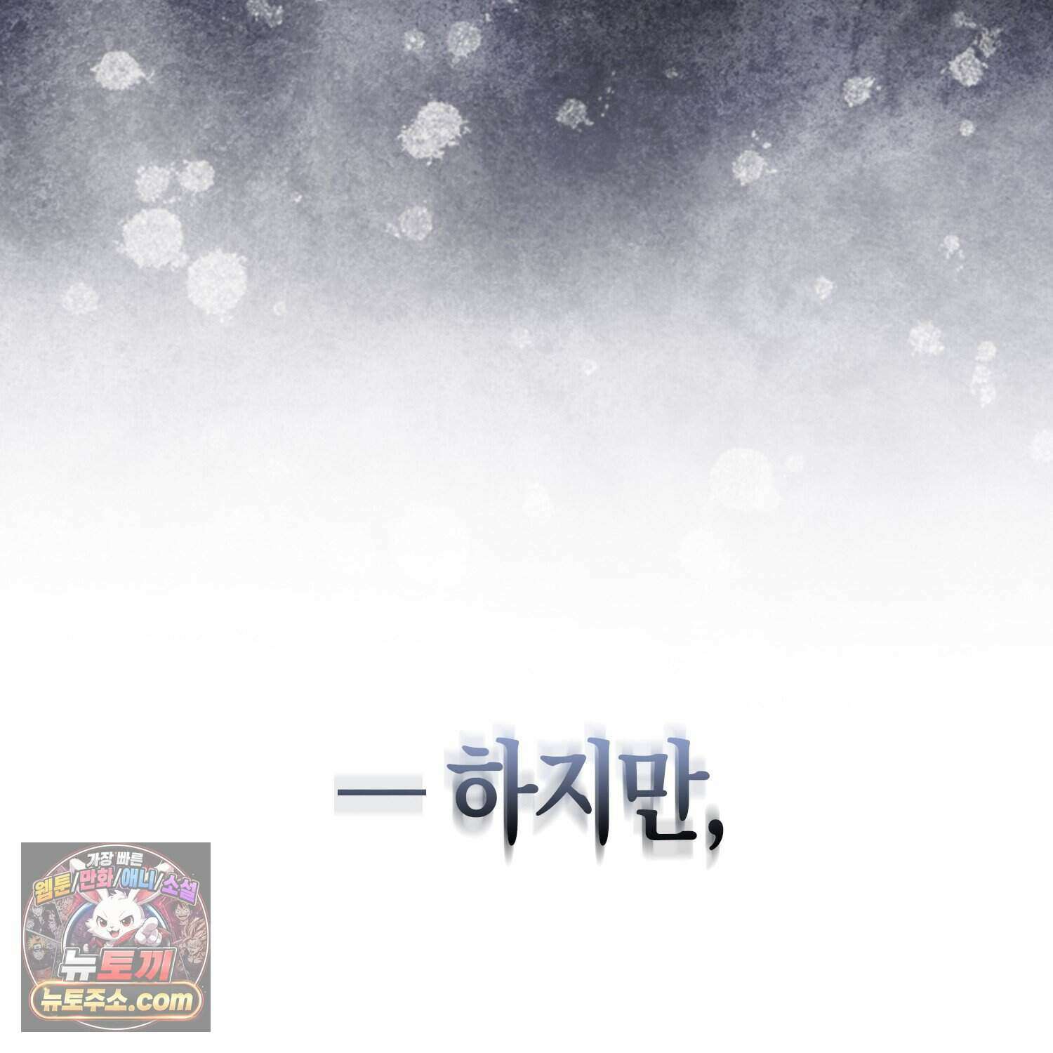 암흑길드 후계자가 운영하는 카페입니다 1화 13