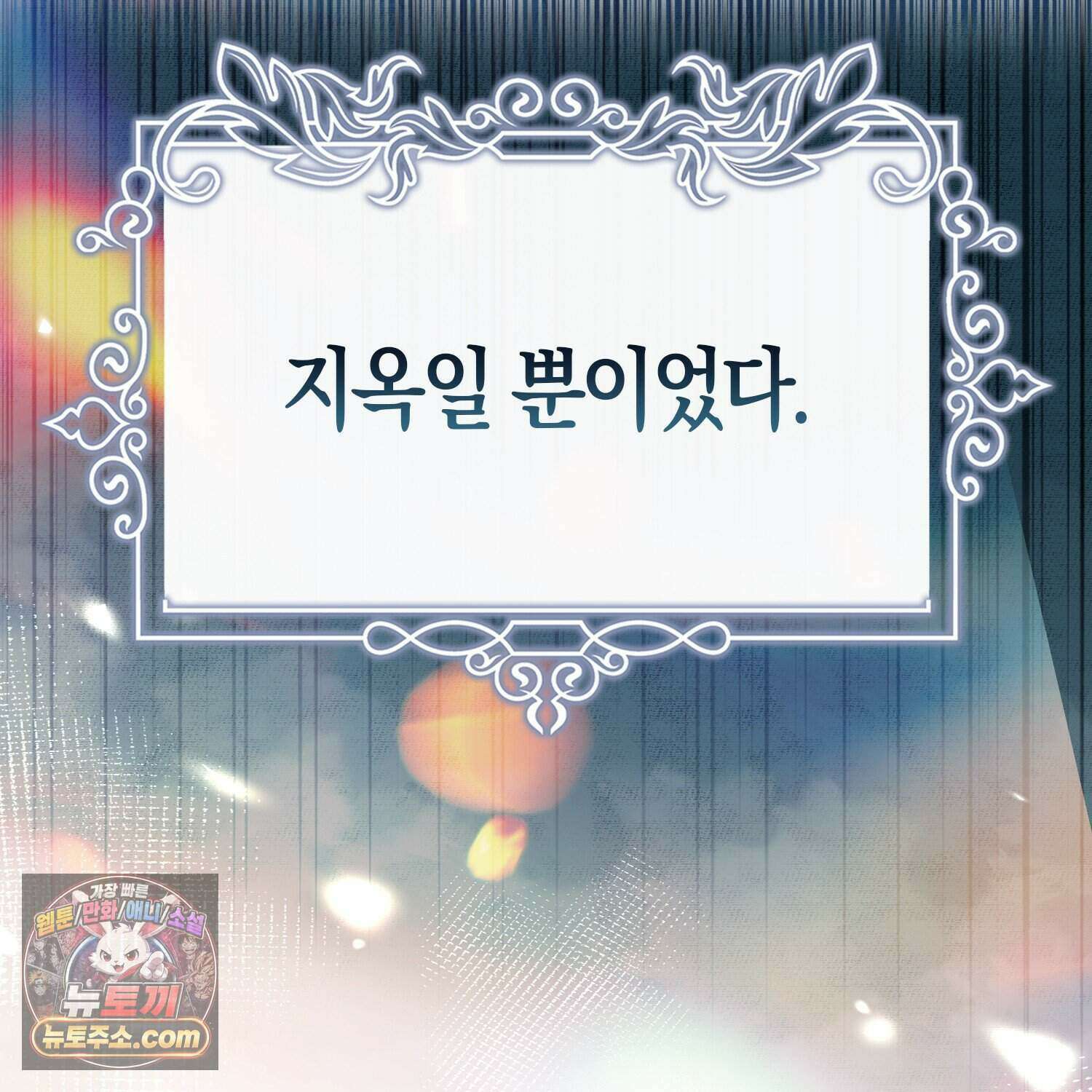 암흑길드 후계자가 운영하는 카페입니다 1화 28