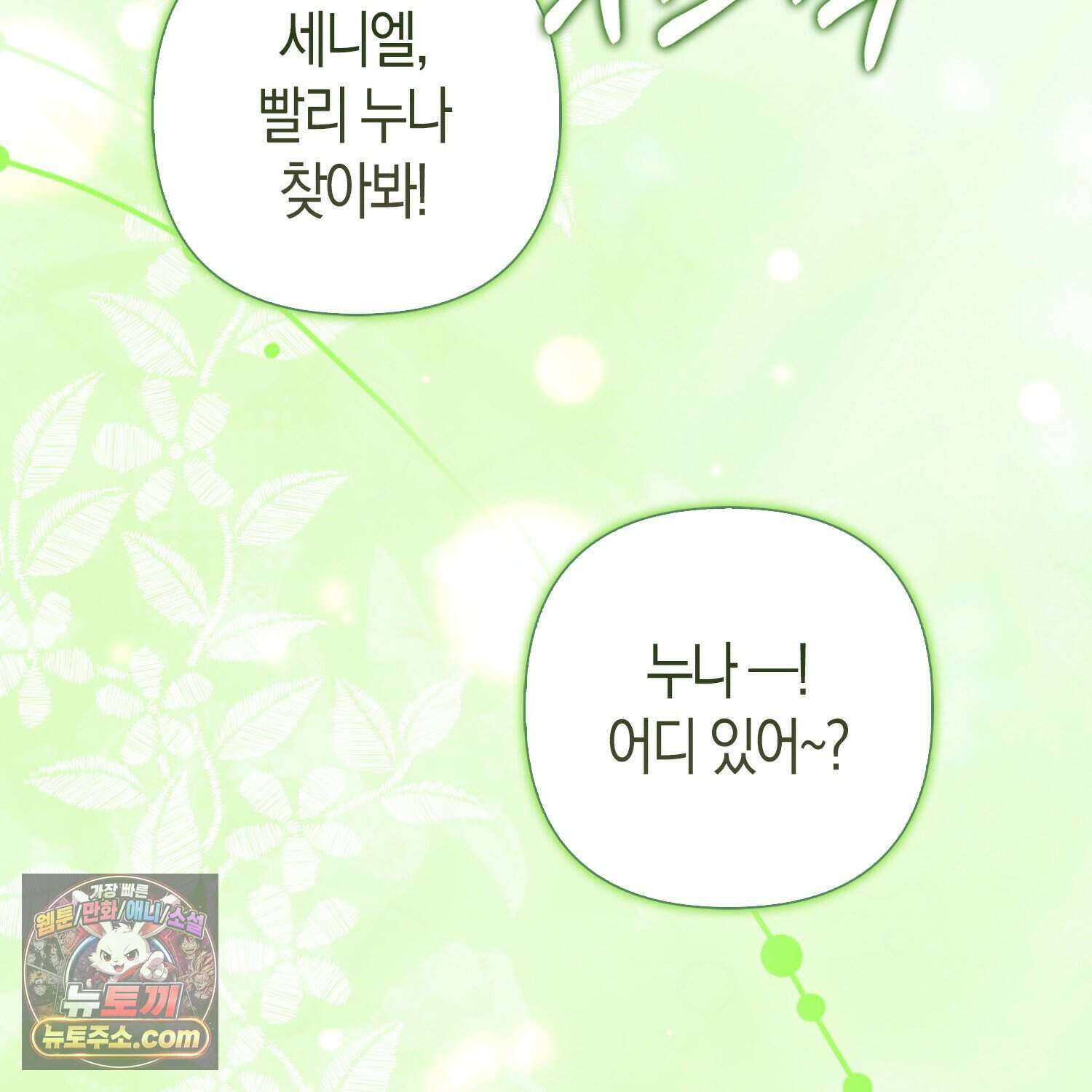 암흑길드 후계자가 운영하는 카페입니다 1화 35