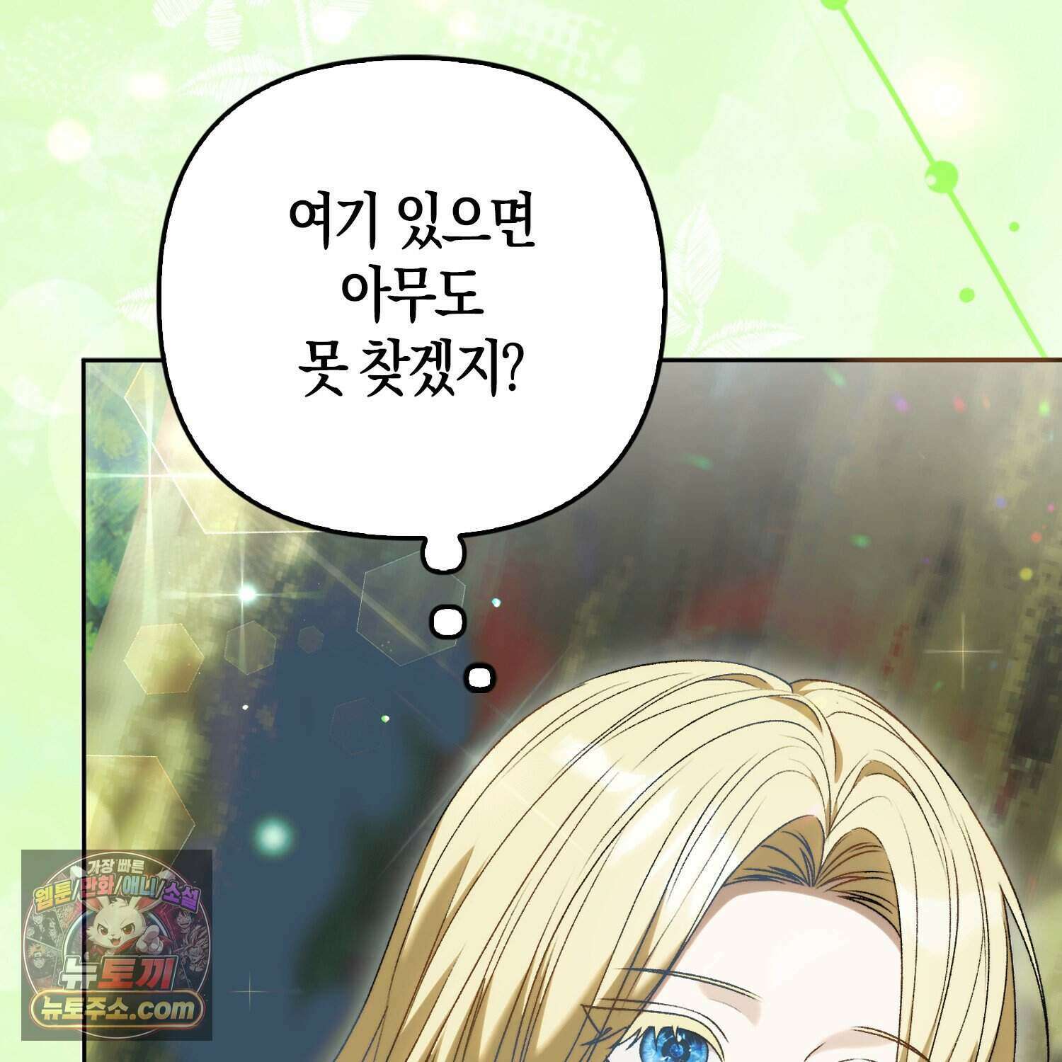 암흑길드 후계자가 운영하는 카페입니다 1화 36
