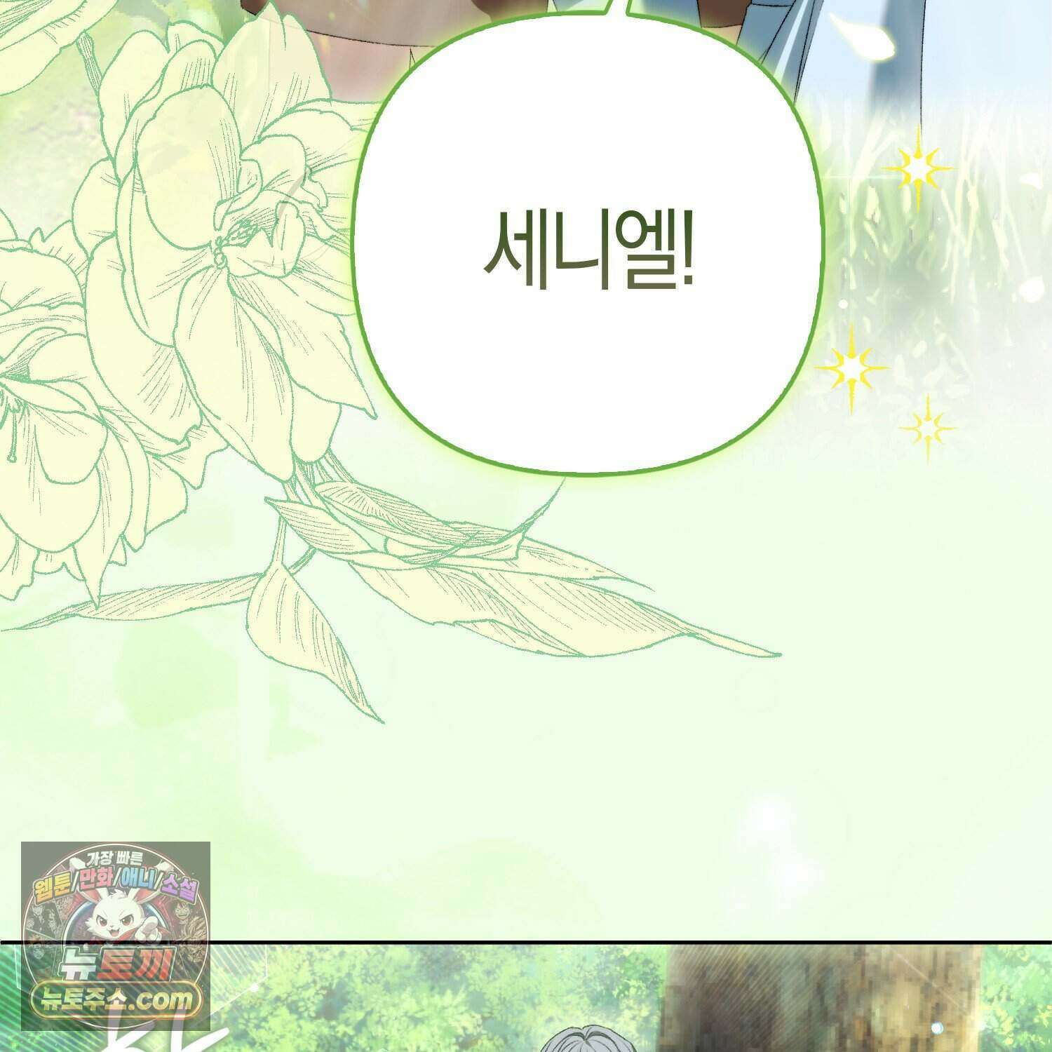 암흑길드 후계자가 운영하는 카페입니다 1화 43