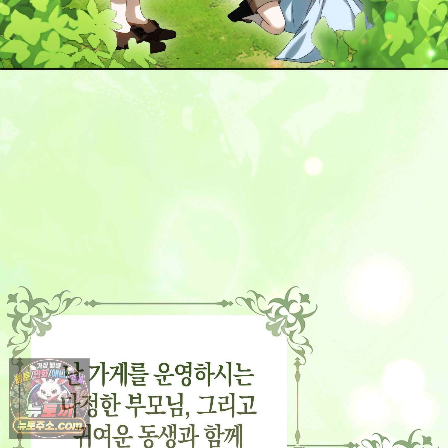 암흑길드 후계자가 운영하는 카페입니다 1화 45