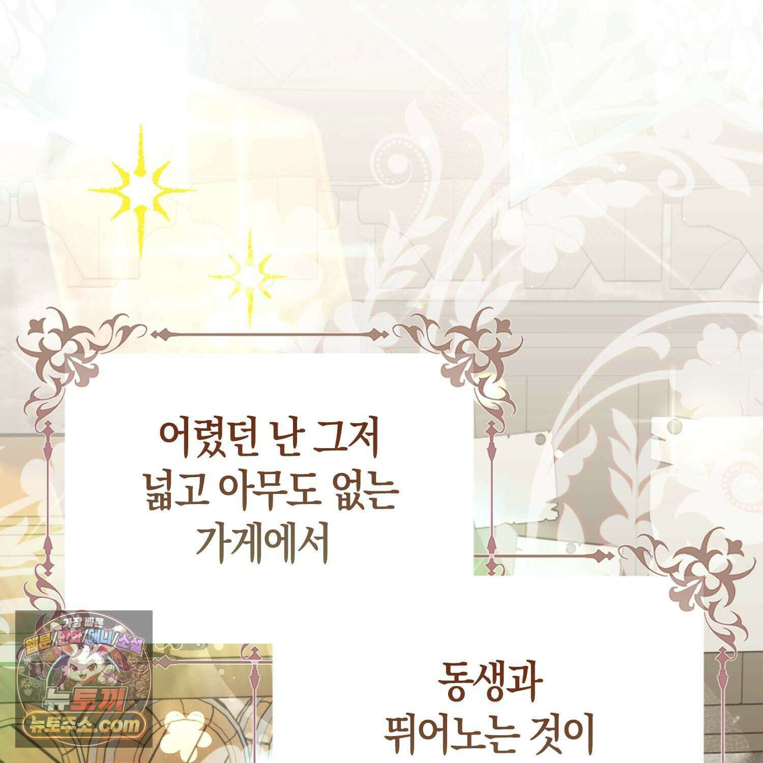 암흑길드 후계자가 운영하는 카페입니다 1화 49