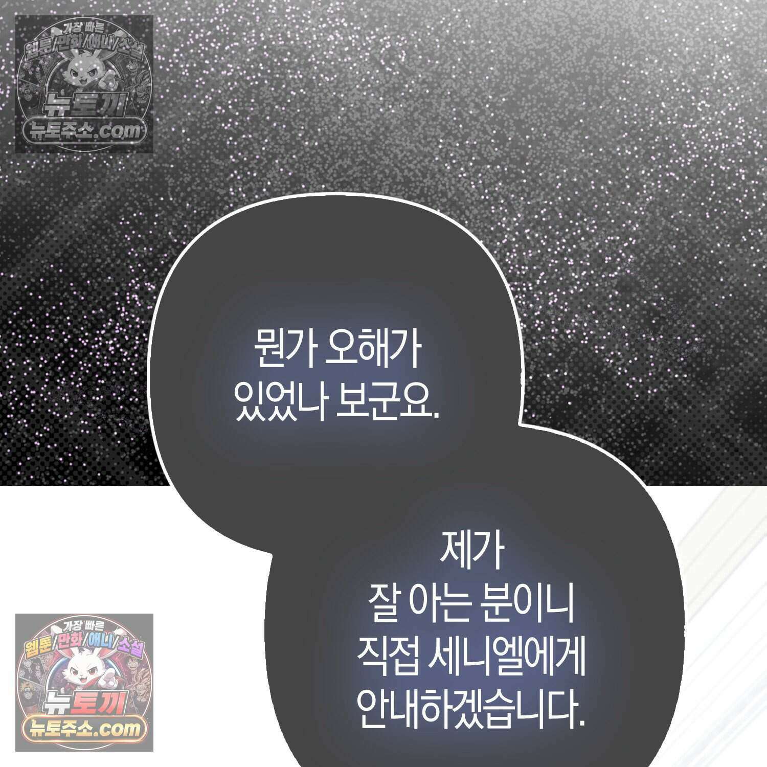 암흑길드 후계자가 운영하는 카페입니다 8화 14