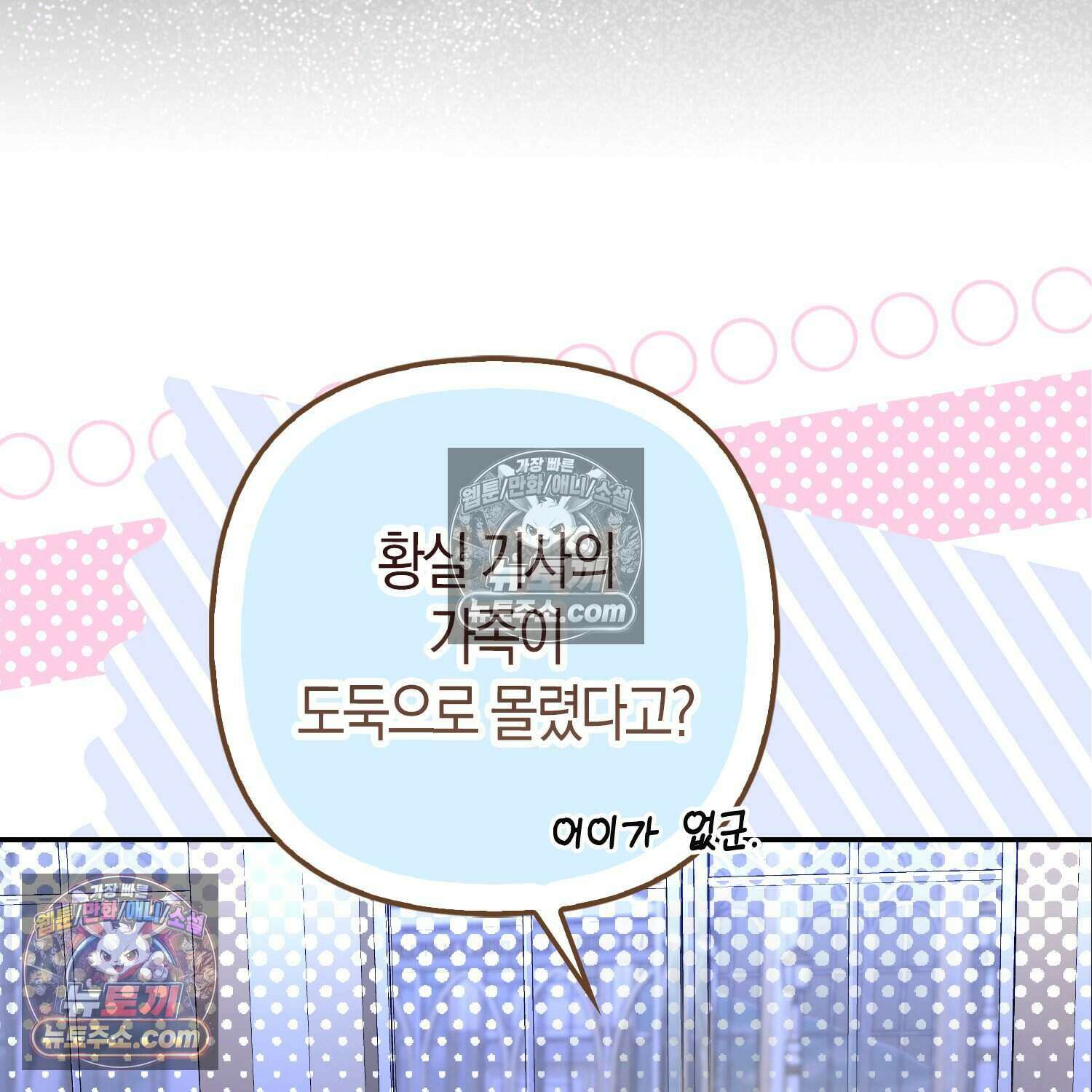 암흑길드 후계자가 운영하는 카페입니다 8화 17