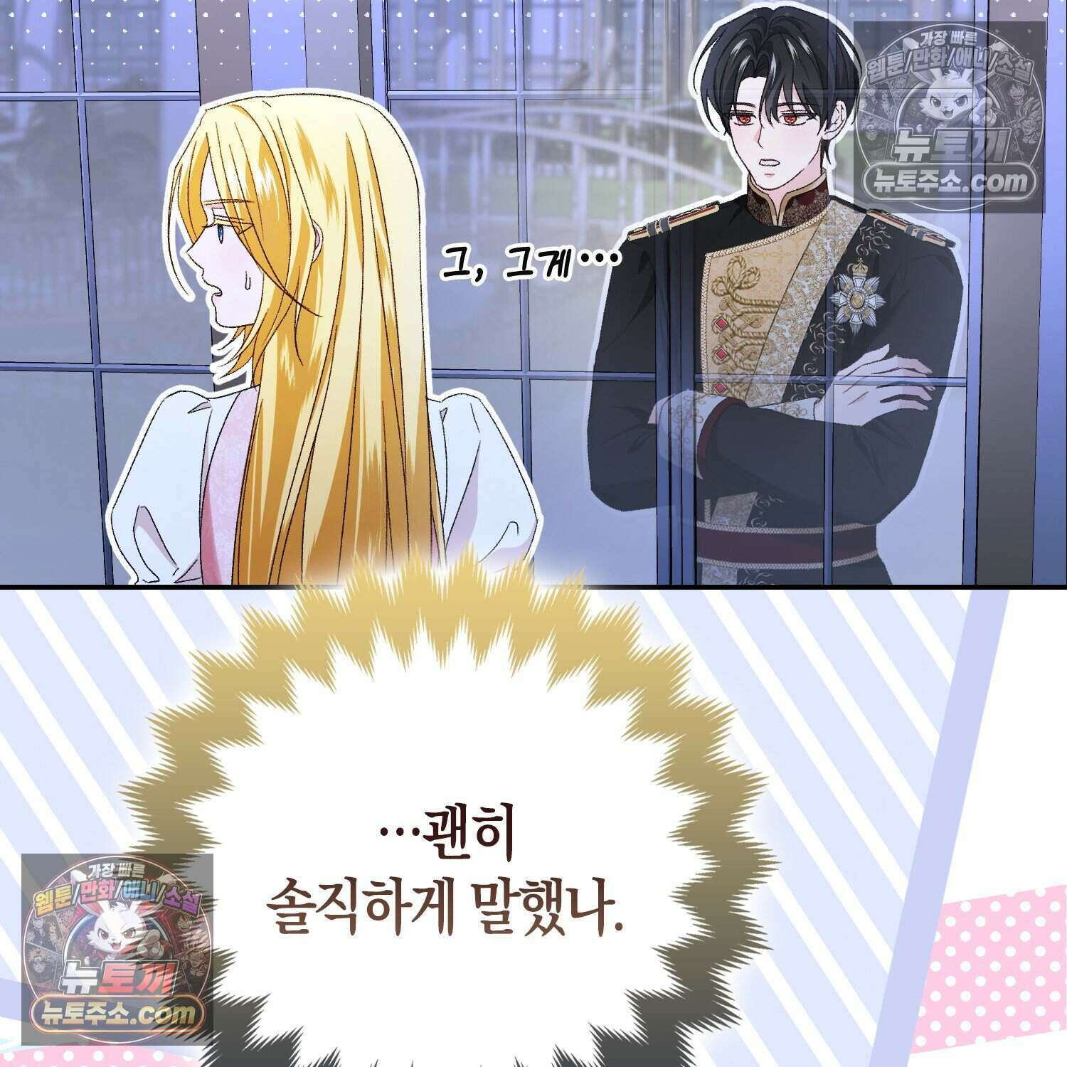 암흑길드 후계자가 운영하는 카페입니다 8화 18