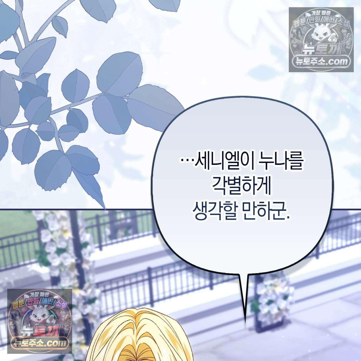 암흑길드 후계자가 운영하는 카페입니다 8화 30