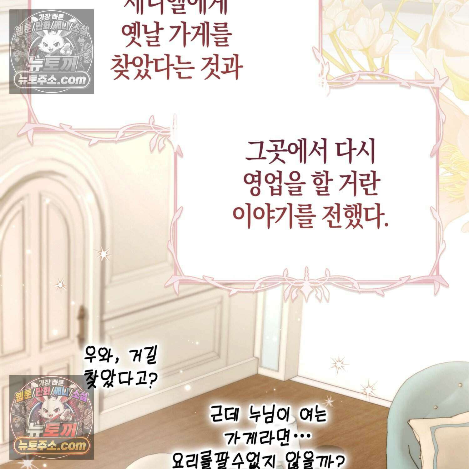 암흑길드 후계자가 운영하는 카페입니다 13화 2