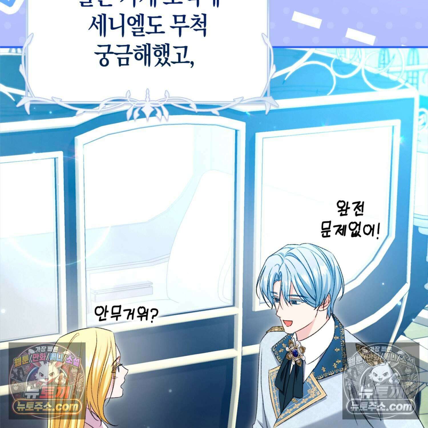 암흑길드 후계자가 운영하는 카페입니다 13화 5