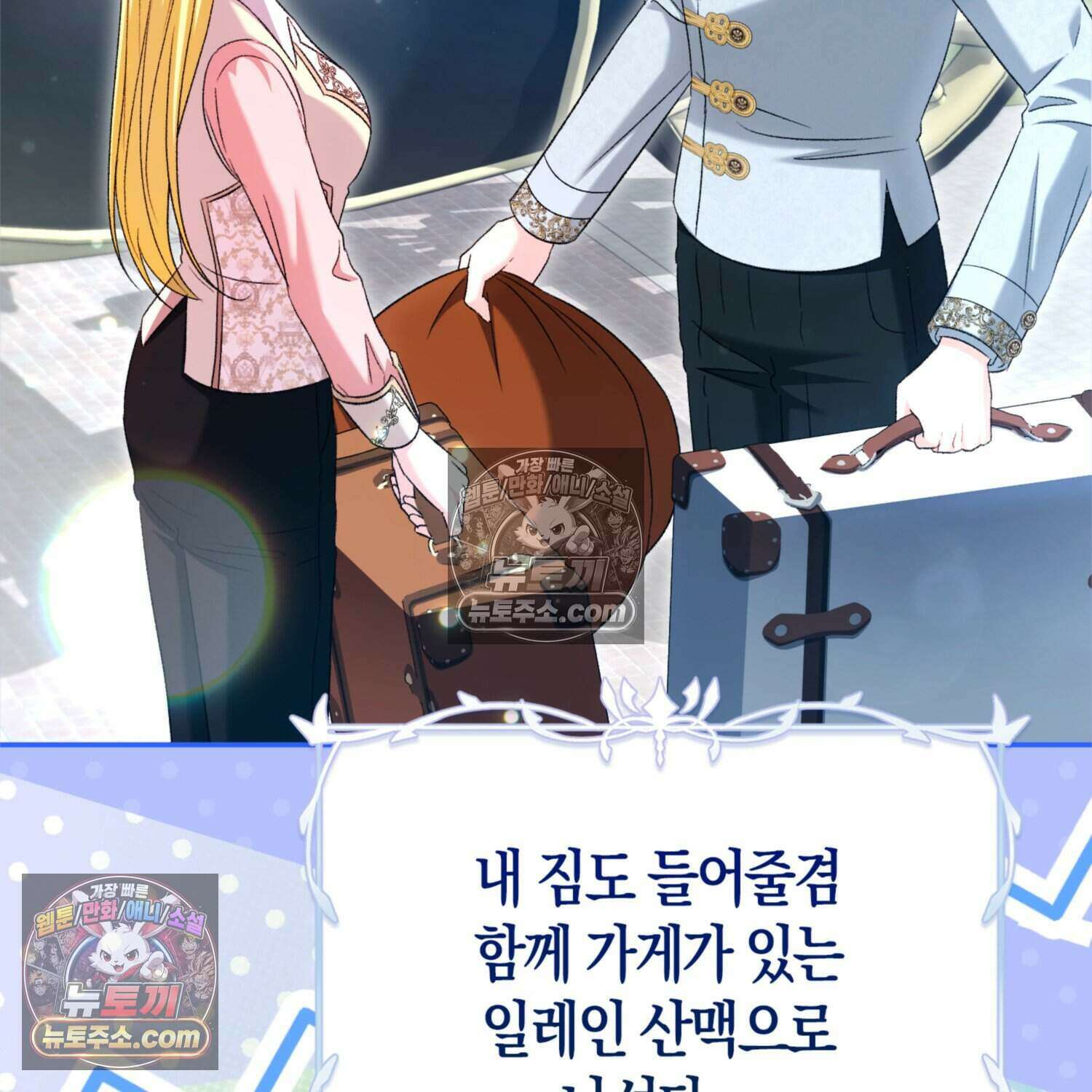 암흑길드 후계자가 운영하는 카페입니다 13화 6