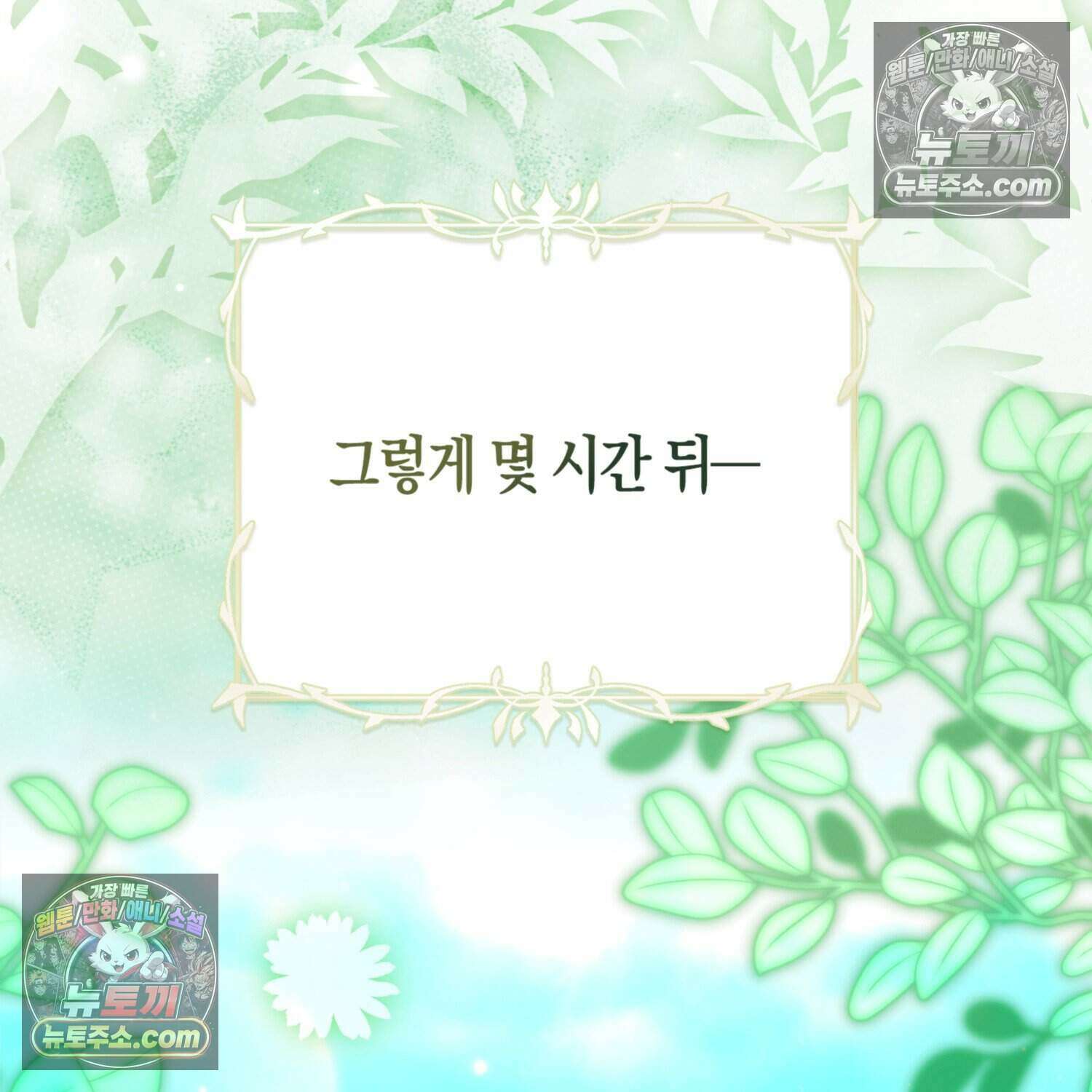 암흑길드 후계자가 운영하는 카페입니다 13화 8