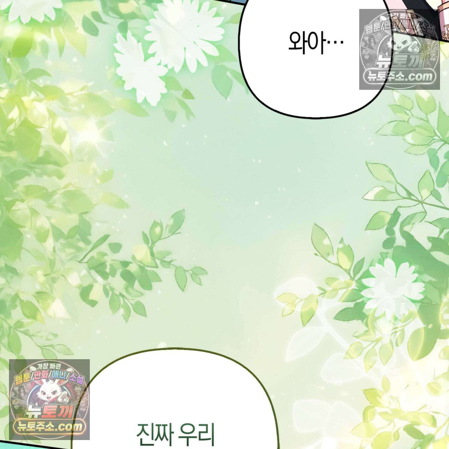 암흑길드 후계자가 운영하는 카페입니다 13화 11