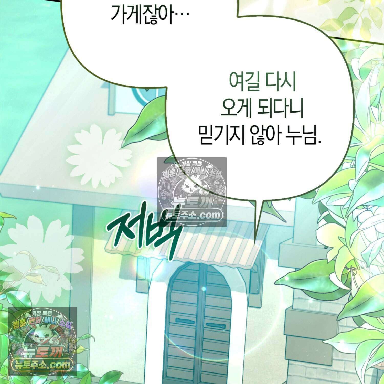 암흑길드 후계자가 운영하는 카페입니다 13화 12