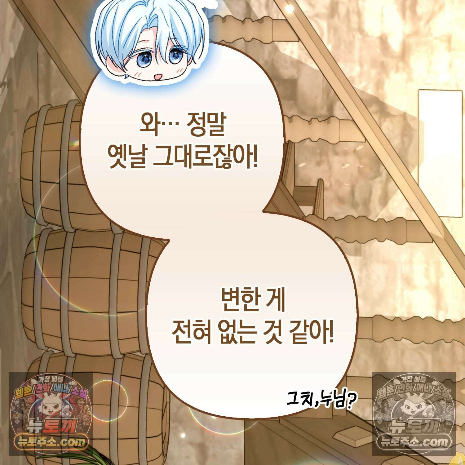 암흑길드 후계자가 운영하는 카페입니다 13화 19