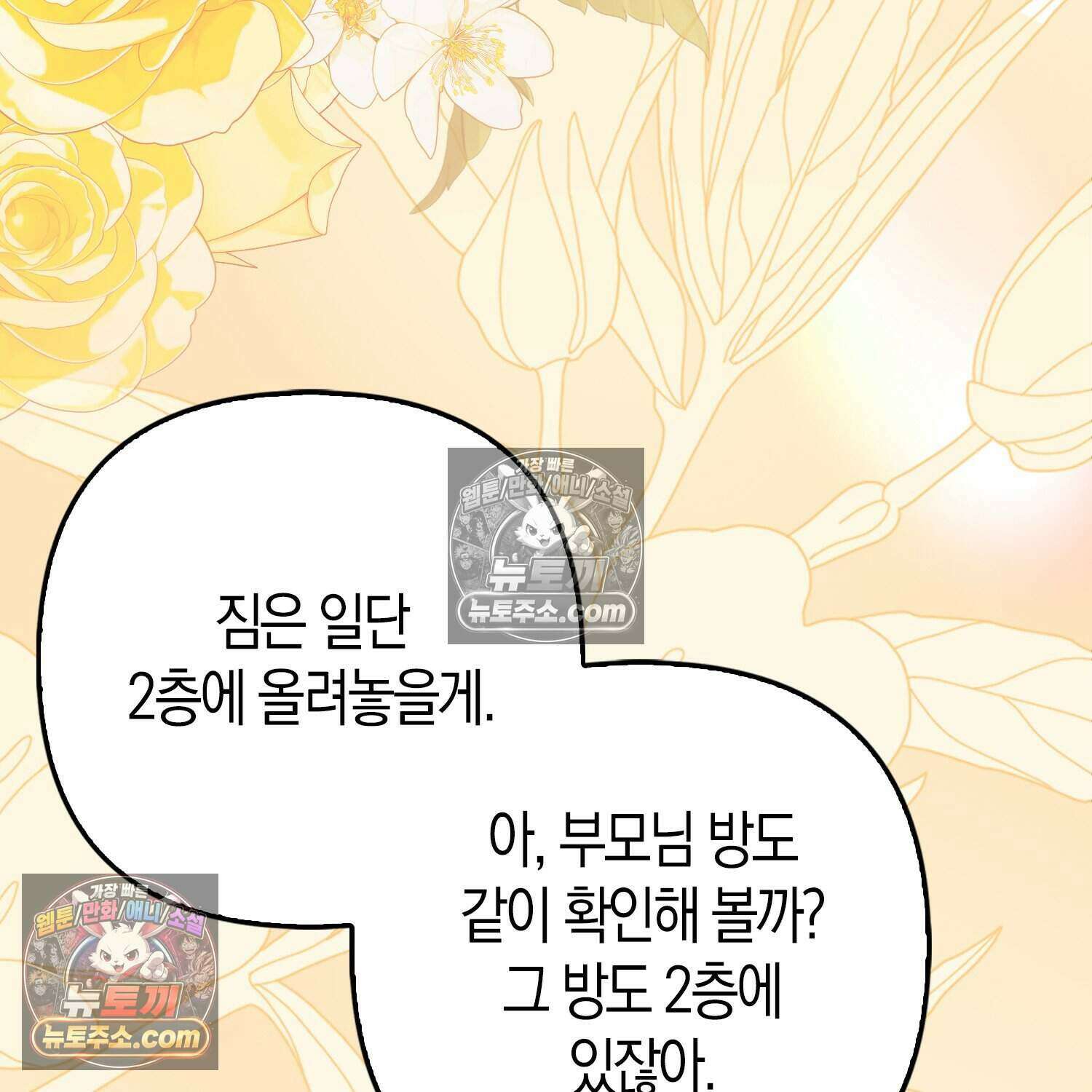 암흑길드 후계자가 운영하는 카페입니다 13화 21
