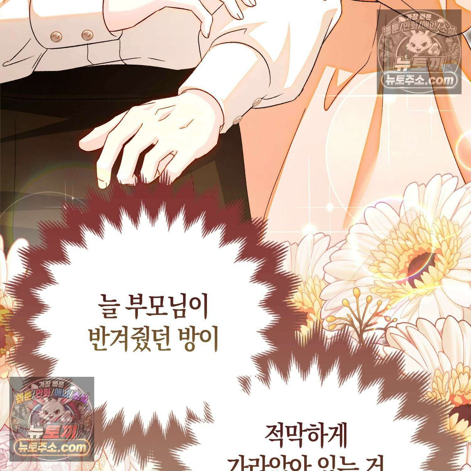 암흑길드 후계자가 운영하는 카페입니다 13화 29