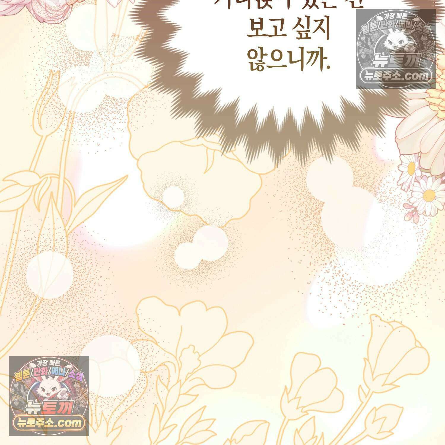 암흑길드 후계자가 운영하는 카페입니다 13화 30