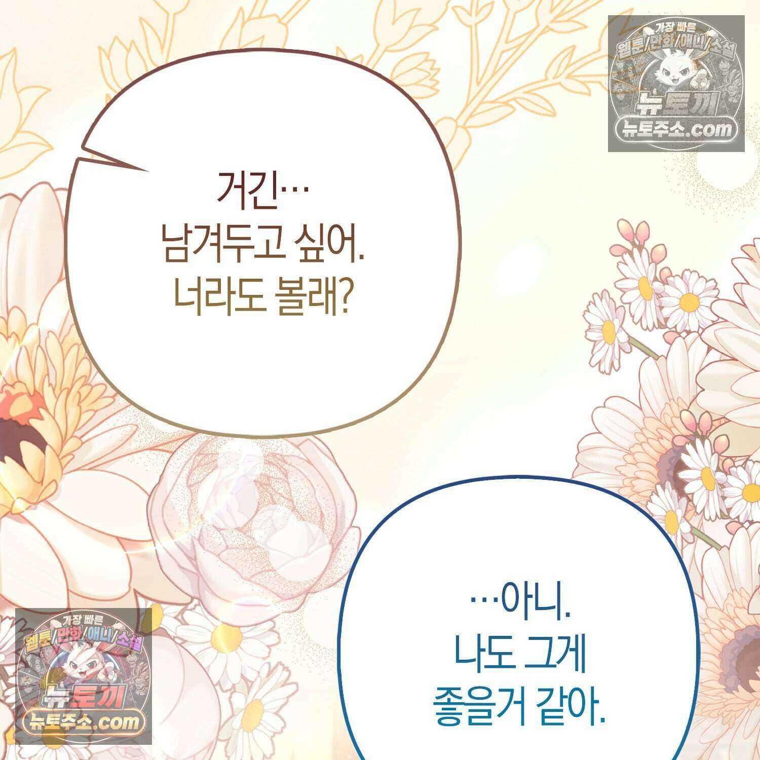 암흑길드 후계자가 운영하는 카페입니다 13화 31