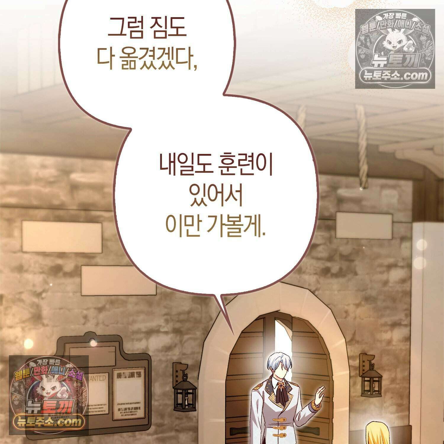암흑길드 후계자가 운영하는 카페입니다 13화 34