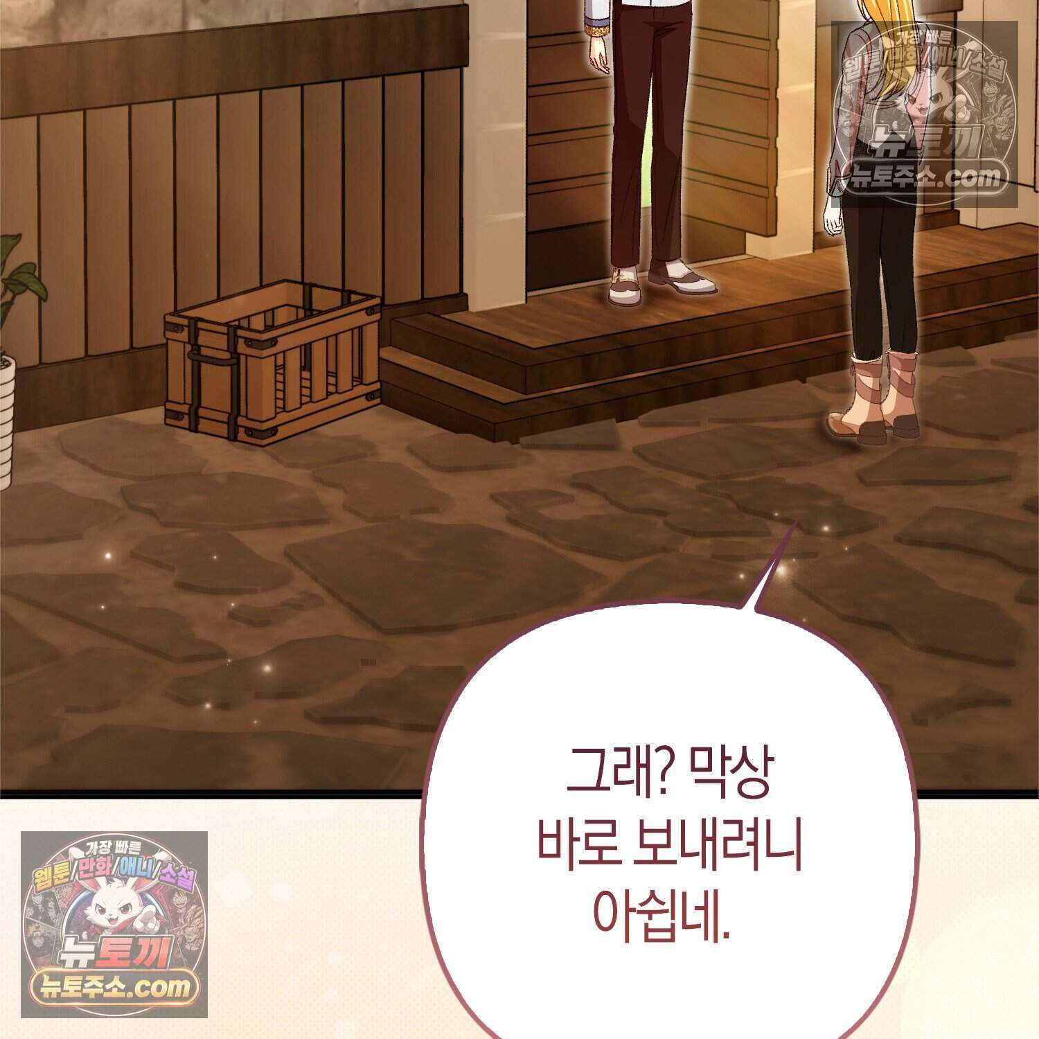 암흑길드 후계자가 운영하는 카페입니다 13화 35