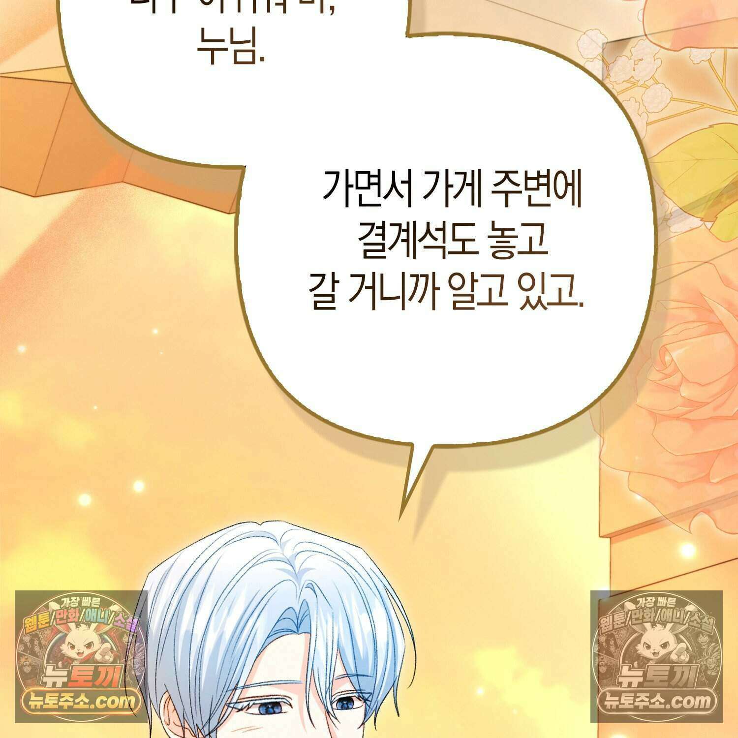 암흑길드 후계자가 운영하는 카페입니다 13화 37