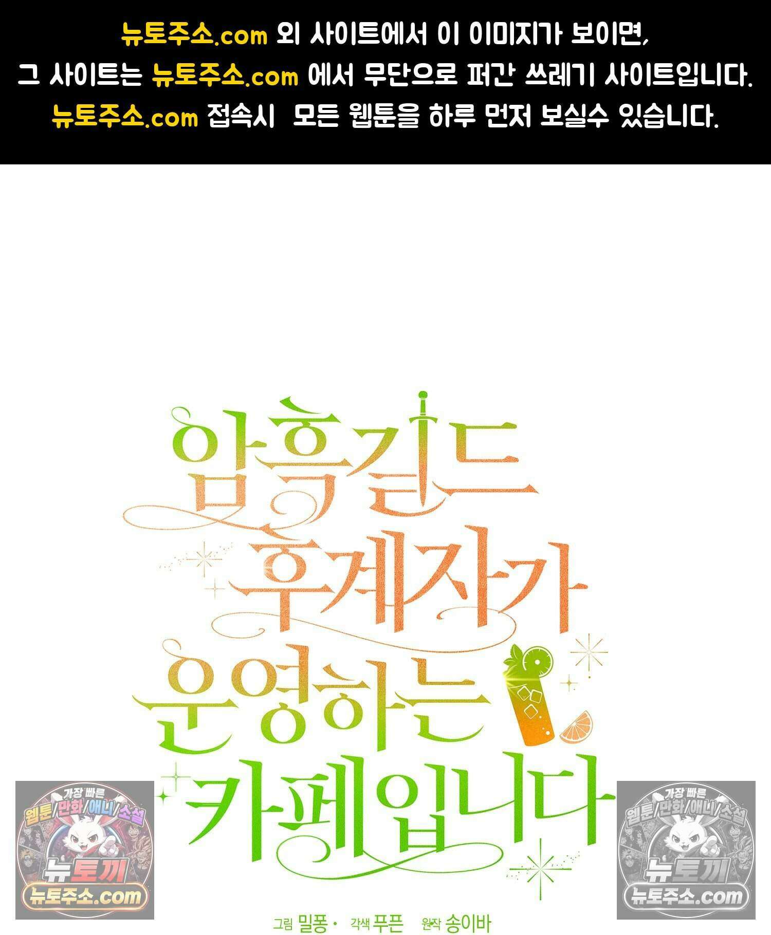 암흑길드 후계자가 운영하는 카페입니다 17화 1
