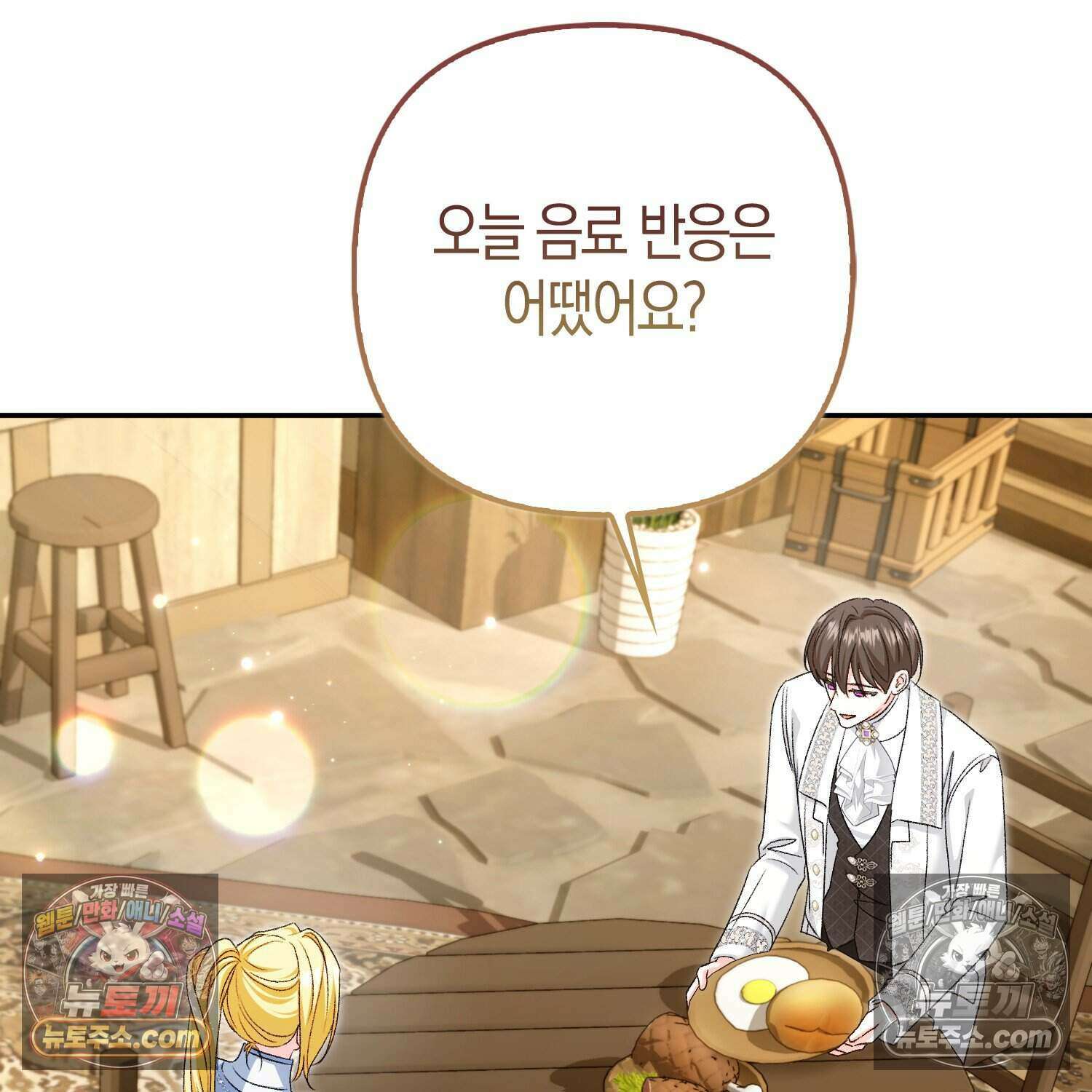 암흑길드 후계자가 운영하는 카페입니다 17화 5