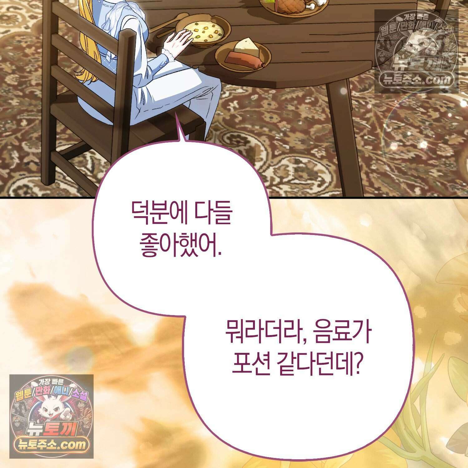 암흑길드 후계자가 운영하는 카페입니다 17화 6