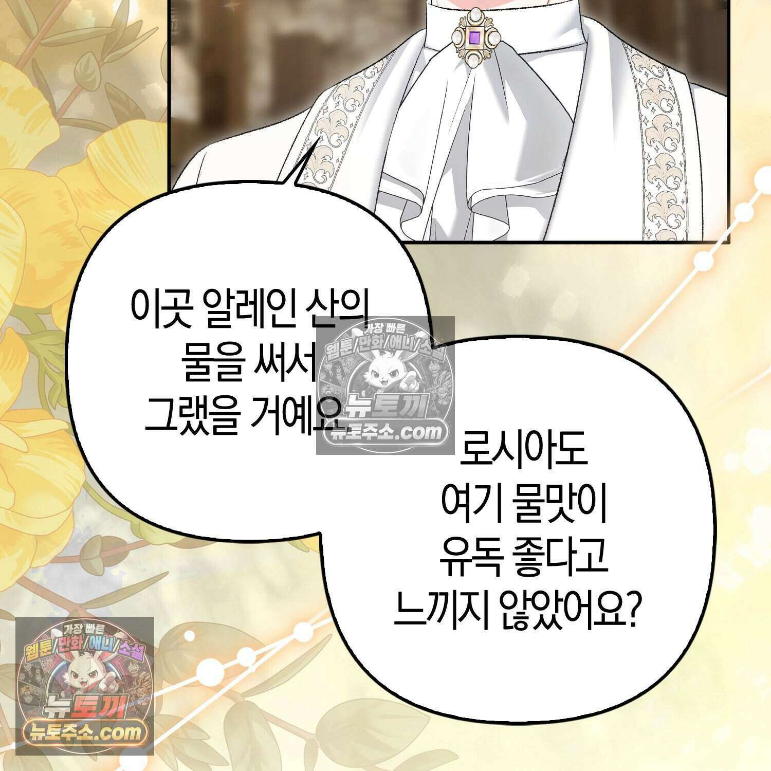 암흑길드 후계자가 운영하는 카페입니다 17화 8