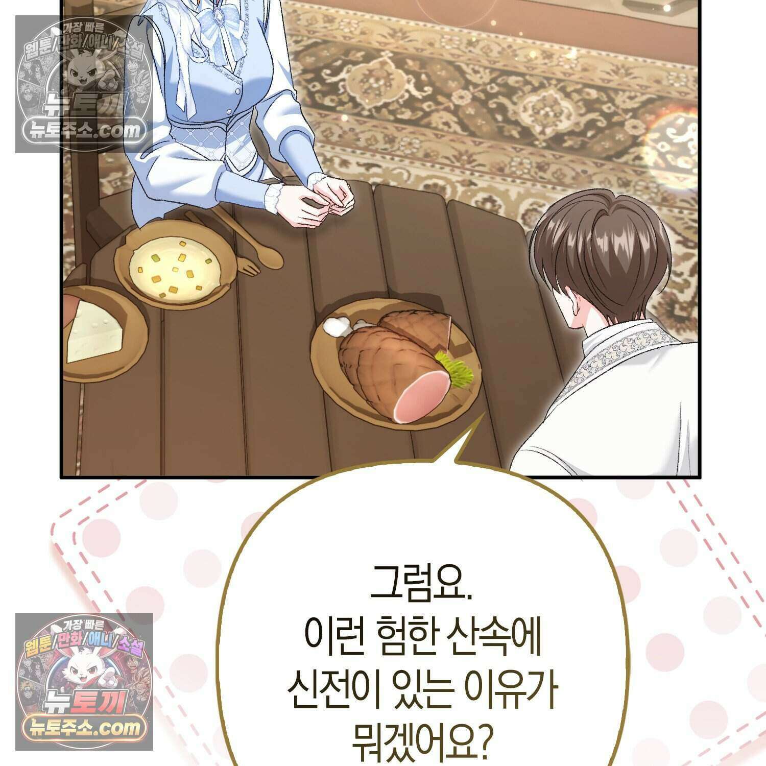 암흑길드 후계자가 운영하는 카페입니다 17화 10