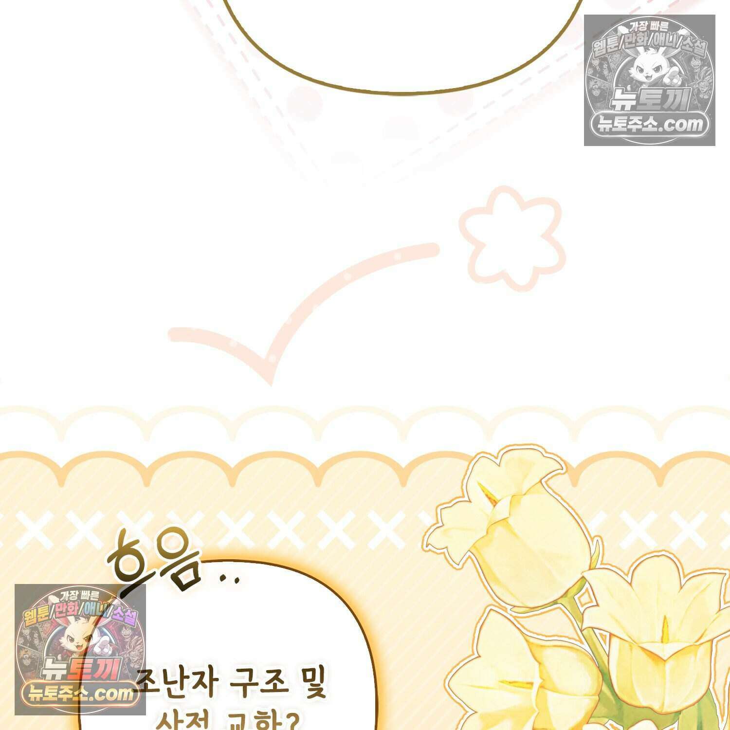 암흑길드 후계자가 운영하는 카페입니다 17화 11