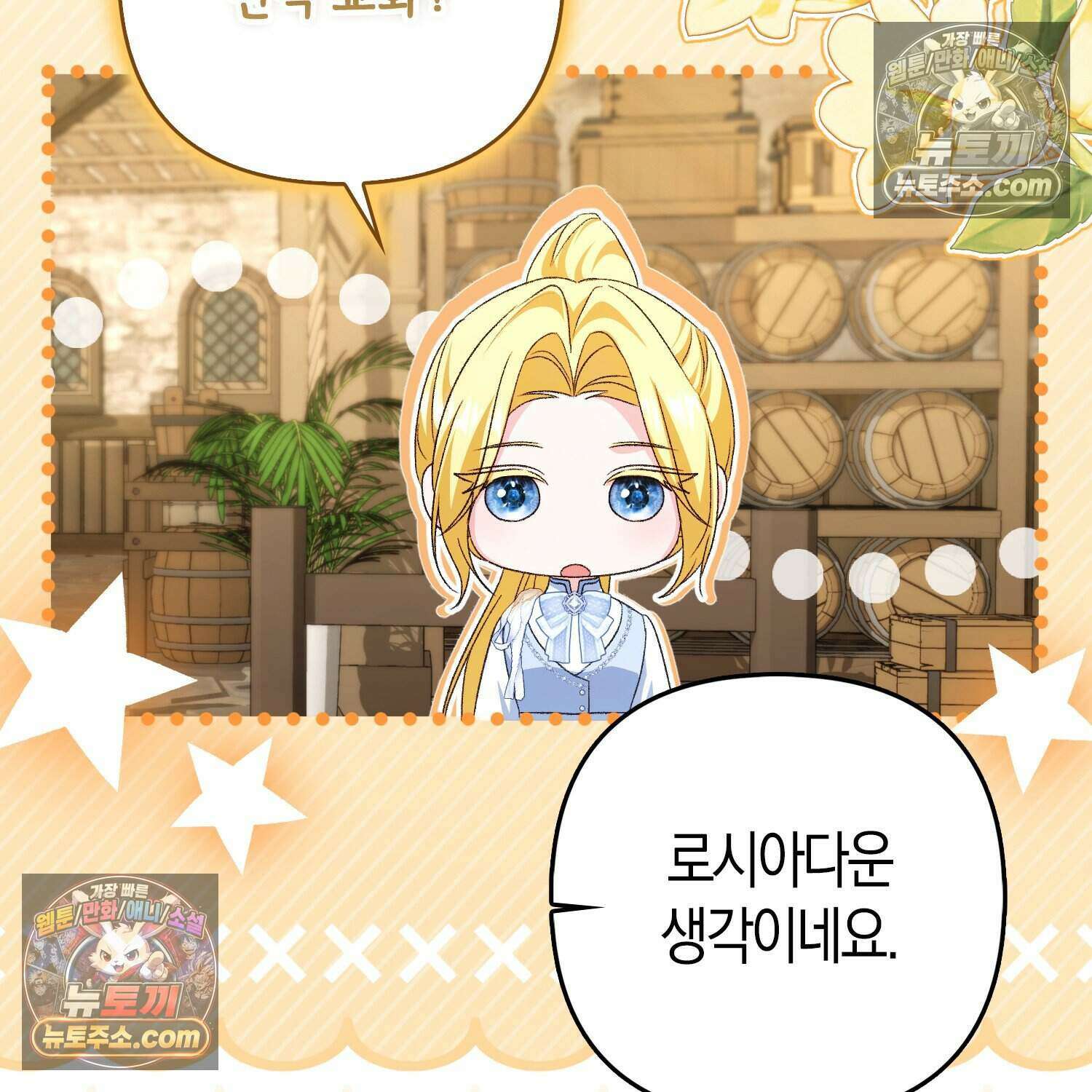 암흑길드 후계자가 운영하는 카페입니다 17화 12