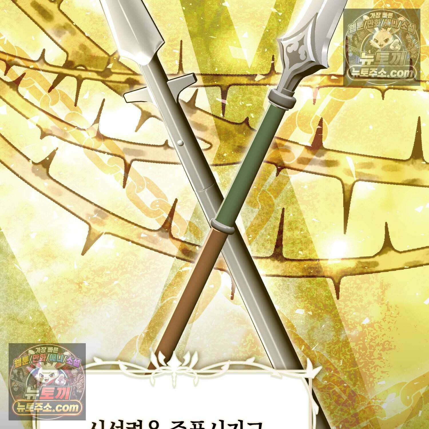 암흑길드 후계자가 운영하는 카페입니다 17화 20