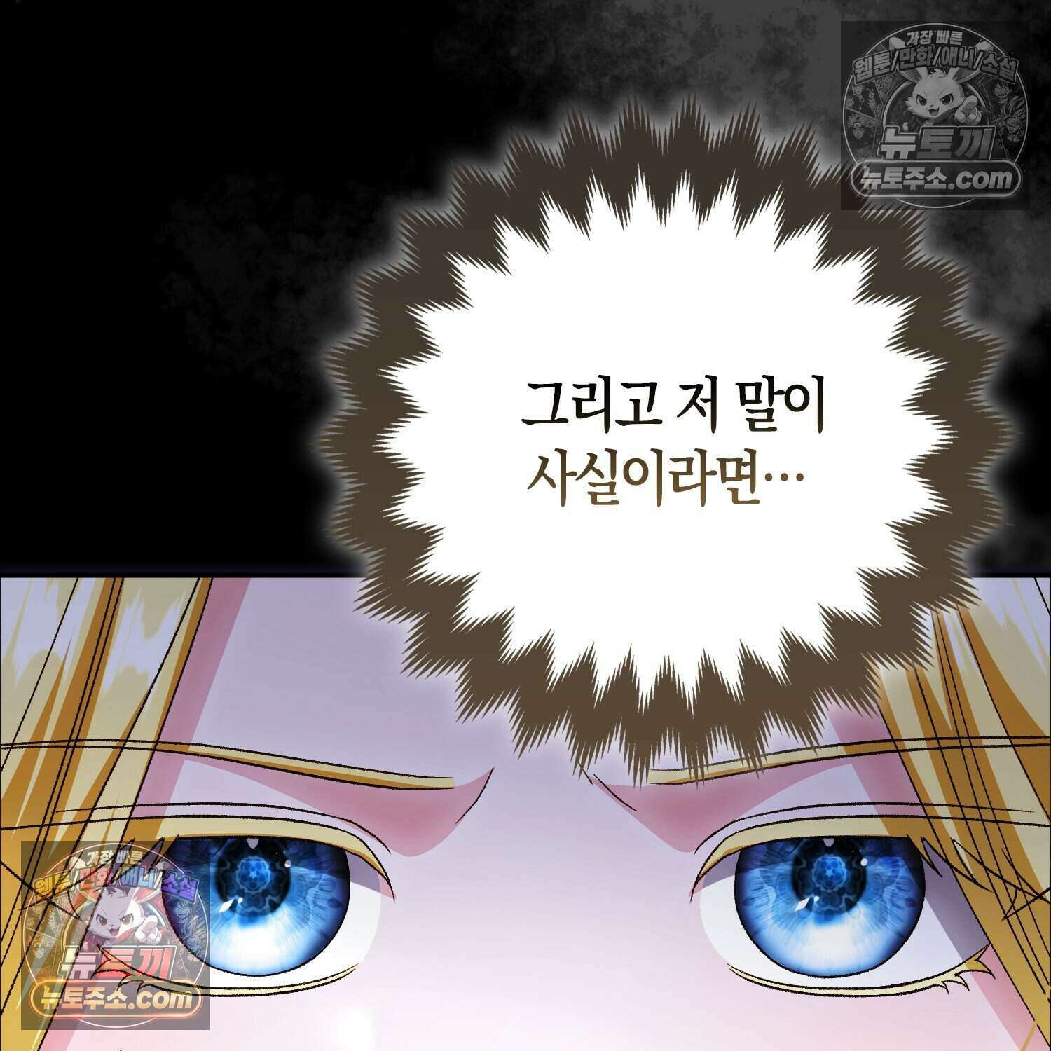 암흑길드 후계자가 운영하는 카페입니다 17화 25